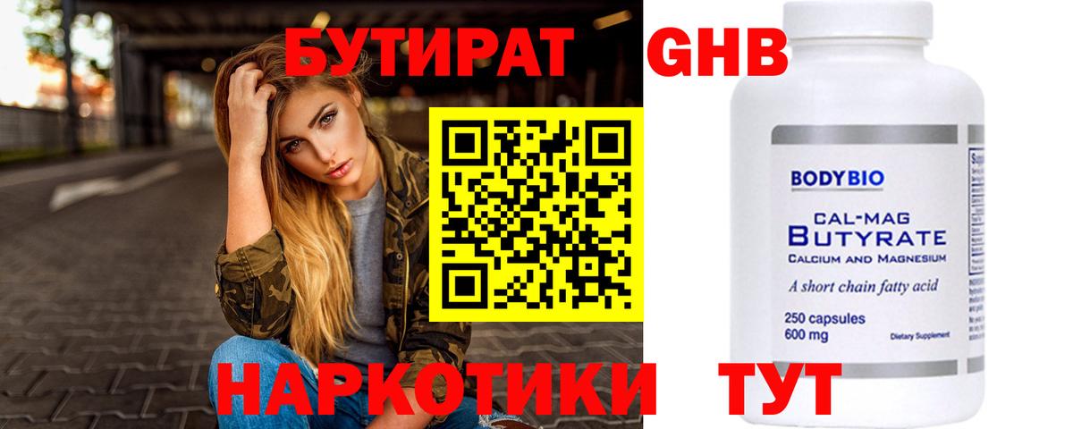 БУТИРАТ BDO Чехов