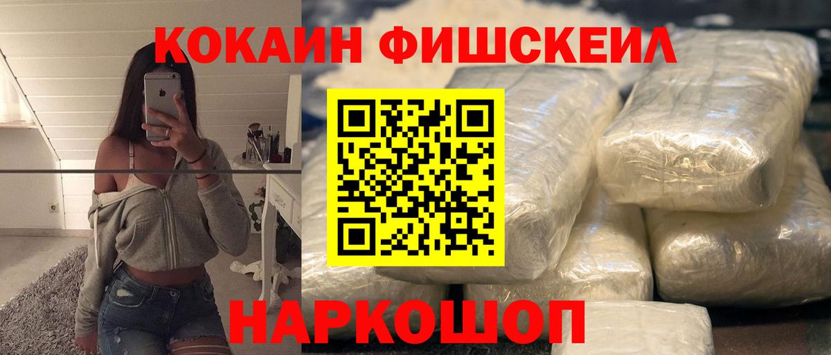COCAIN 98%  Cocaine Fish Scale  Вход с VPN  Чехов 