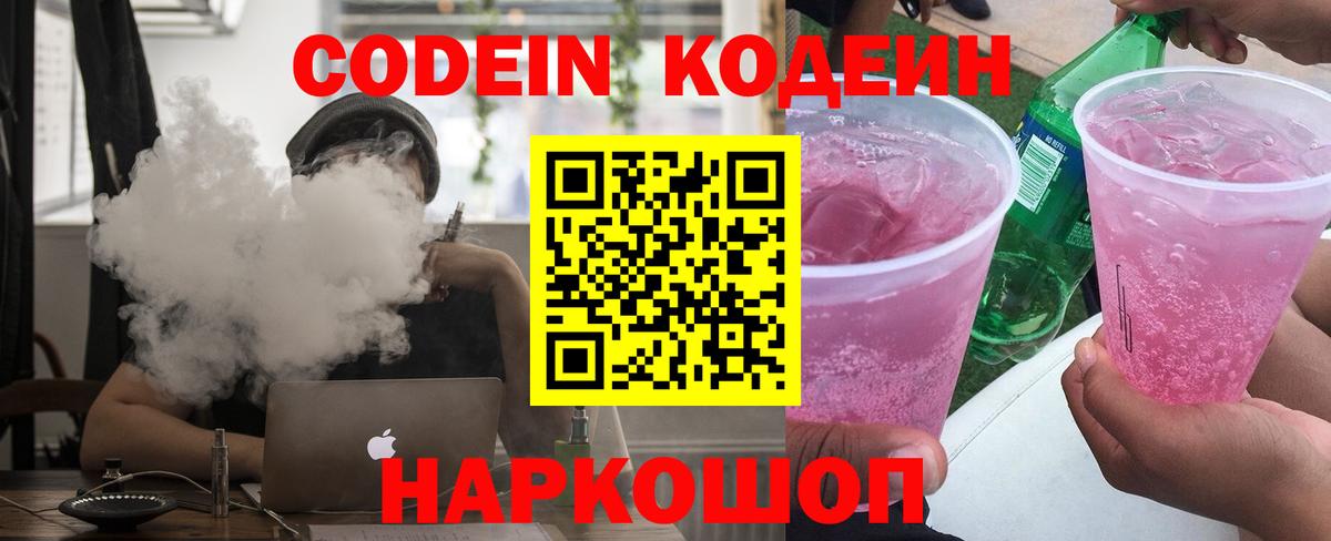 Кодеин напиток Lean (лин)  Кодеин напиток Lean (лин)  Вход с VPN  Чехов 