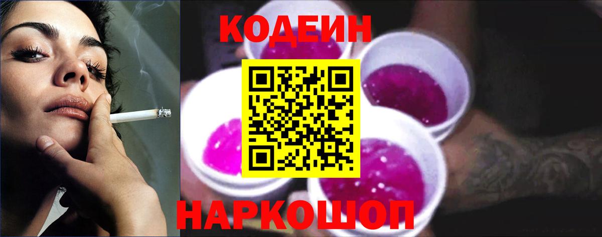 Codein Purple Drank Чехов
