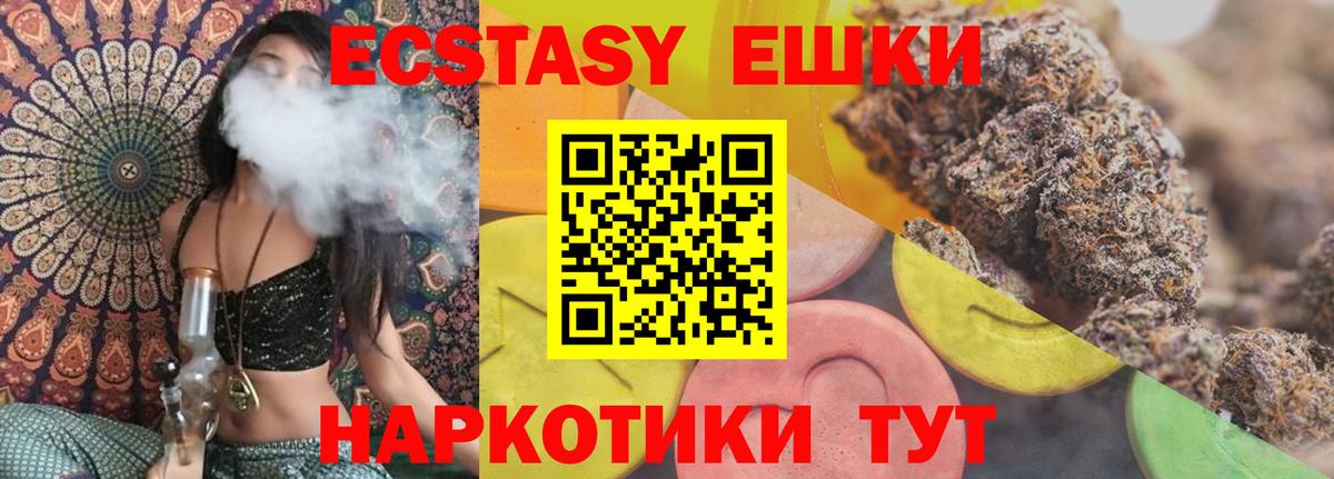 ЭКСТАЗИ ешки  Экстази 280мг  Чехов  Экстази  Вход с VPN 