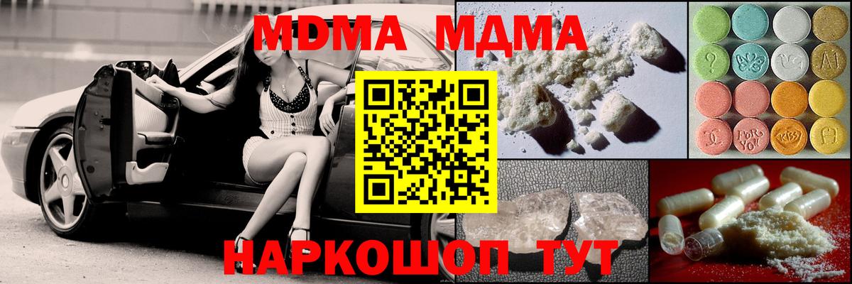 MDMA crystal  MDMA молли  MDMA  Чехов  Вход с VPN 