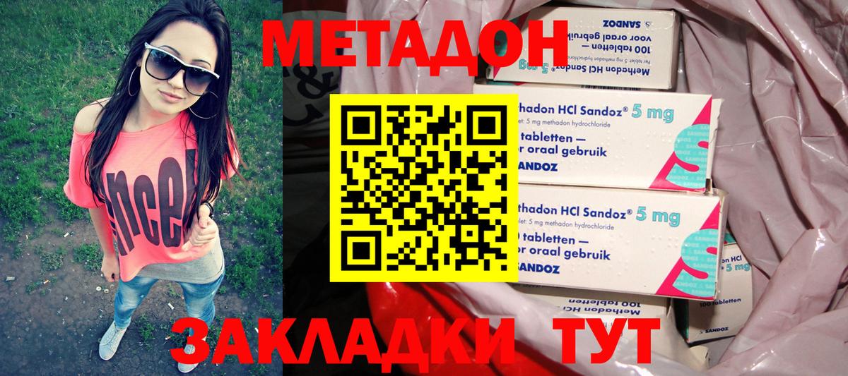 МЕТАДОН кристалл  Вход с VPN  Чехов  Метадон кристалл 